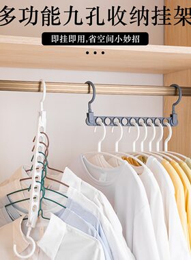 九孔衣架多功能可折叠可旋转