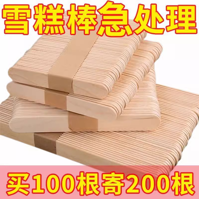 一次性雪糕棍木质冰棒棍子diy手工制作木棒冰激凌自制冰棍用木棍