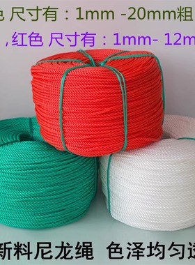 红色绳子晾衣晒被绳园艺绳装饰绳打包绳捆绑绳尼龙绳广告绳绞丝绳