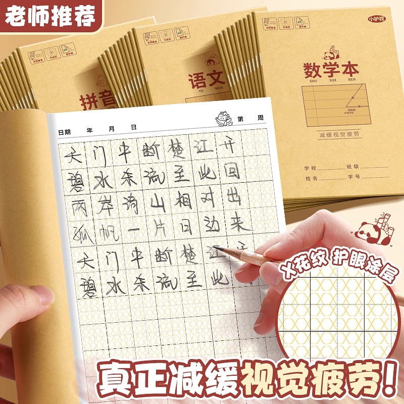 小学生作业本防近视护眼