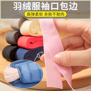 羽绒服袖口包边松紧带2cm弹力对折薄布带布料辅料衣服内裤滚边条
