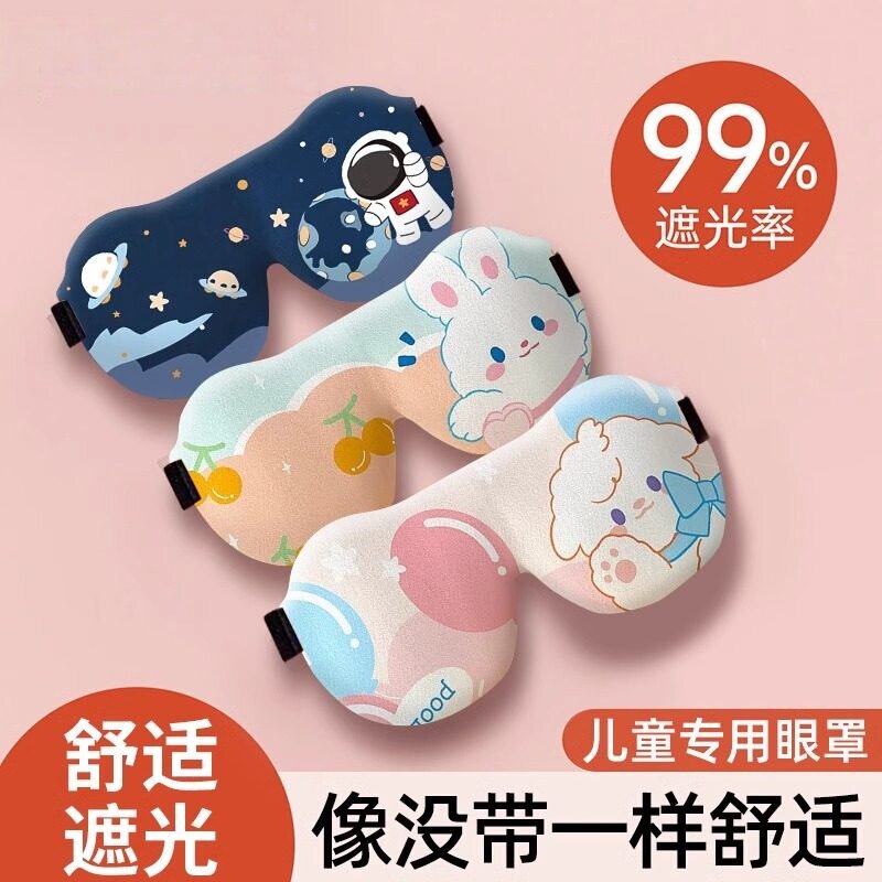 儿童眼罩睡眠睡觉专用3d立体学生午睡护眼遮光男女童宝宝小孩眼罩
