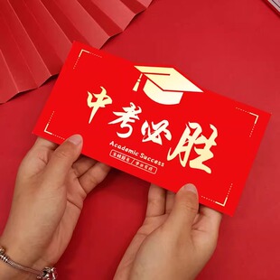 金榜题名中考必胜红包寓意加油高考利是封2025前程似锦折叠红包