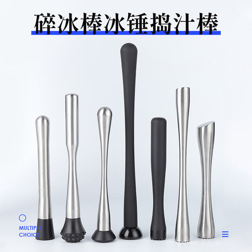 智慧屋不锈钢碎冰棒水果捣汁棒