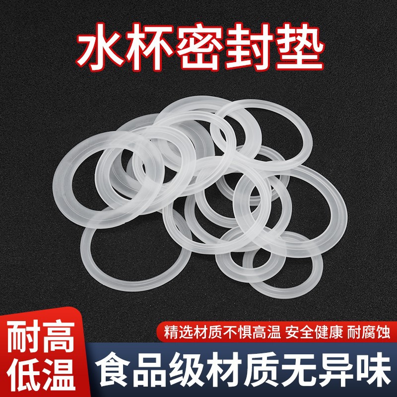 密封圈保温杯水杯杯子橡胶胶圈皮封圈盖硅胶垫圈杯盖配件太空杯