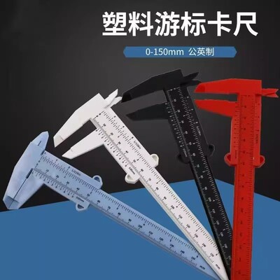 袖珍卡尺迷你测量工具塑料游标卡尺文玩珠宝玉石珠子测量游标卡尺