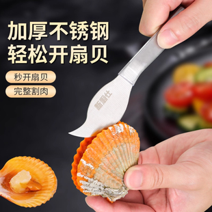 扇贝刀多用法不锈钢撬壳工具生蚝刀家用割肉神器扇贝海蛎子开壳器