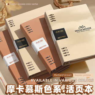 极简风活页本无印感设计简约不简单大容量活页本学生党办公党必备摩卡慕斯色系B5活页本不硌手