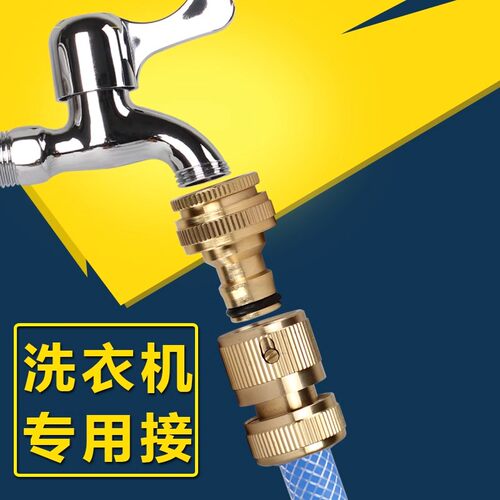 洗衣机四分软水管快速通水接头快接水龙头家用水管接头对接器神器