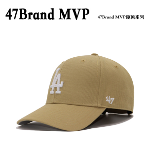 47Brand MVP 美式硬顶MLB洋基NY棒球帽卡其色遮阳防晒LA弯檐帽男
