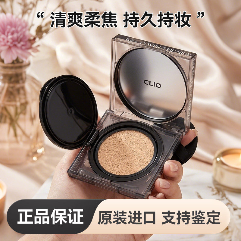 韩国clio珂莱欧气垫黑晶
