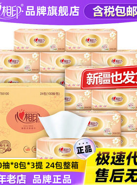 心心相印抽纸巾经典面巾纸家用卫生纸8包一提装 包邮100抽
