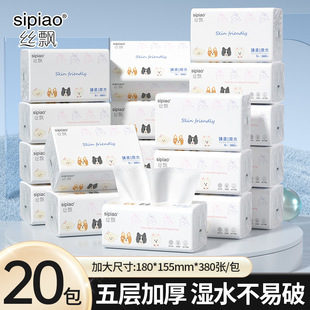 絲飄20包大尺寸家用整箱實惠抽紙380張/包餐巾紙醫護級面巾紙代