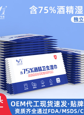 100片单片装75酒精湿巾一次性卫生便携湿纸巾独立包装杀菌湿纸巾