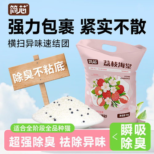 简芯木薯猫砂植物混合猫砂除臭防臭不沾底低尘吸水结团猫咪厕所拉
