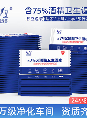 单片装75酒精湿巾一次性卫生湿纸巾独立包装成人杀菌酒精湿巾