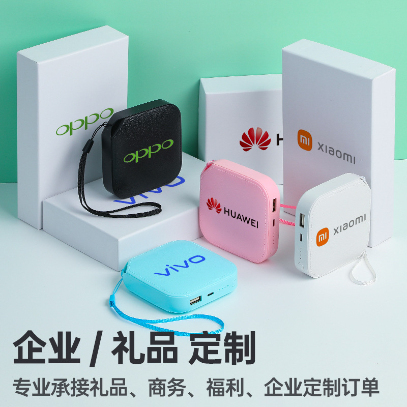 迷你充电宝创意超薄便携移动电源 礼品LOGO印制20000毫安企定 制