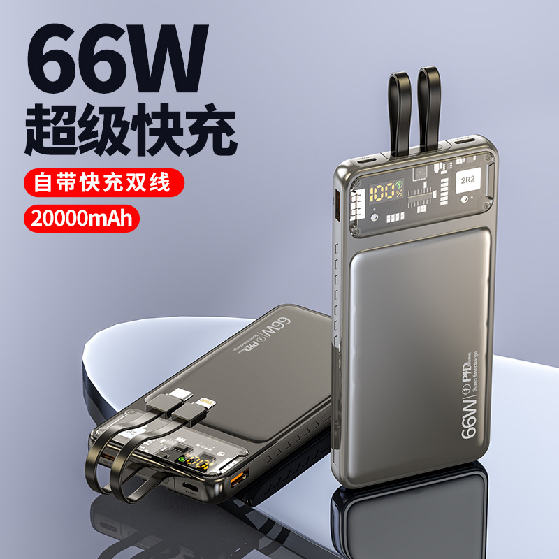 66w充电宝20000毫安自带线快充适用苹果16超薄便携式透明移动电源