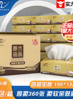 清风原木金装抽纸4层90抽24包抽纸BR11SJ24EN卫生纸餐巾纸