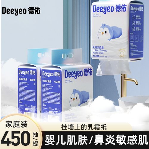 德佑嬰兒專用懸掛雲柔巾新生兒超柔保濕乳霜紙懸掛式柔紙巾450抽
