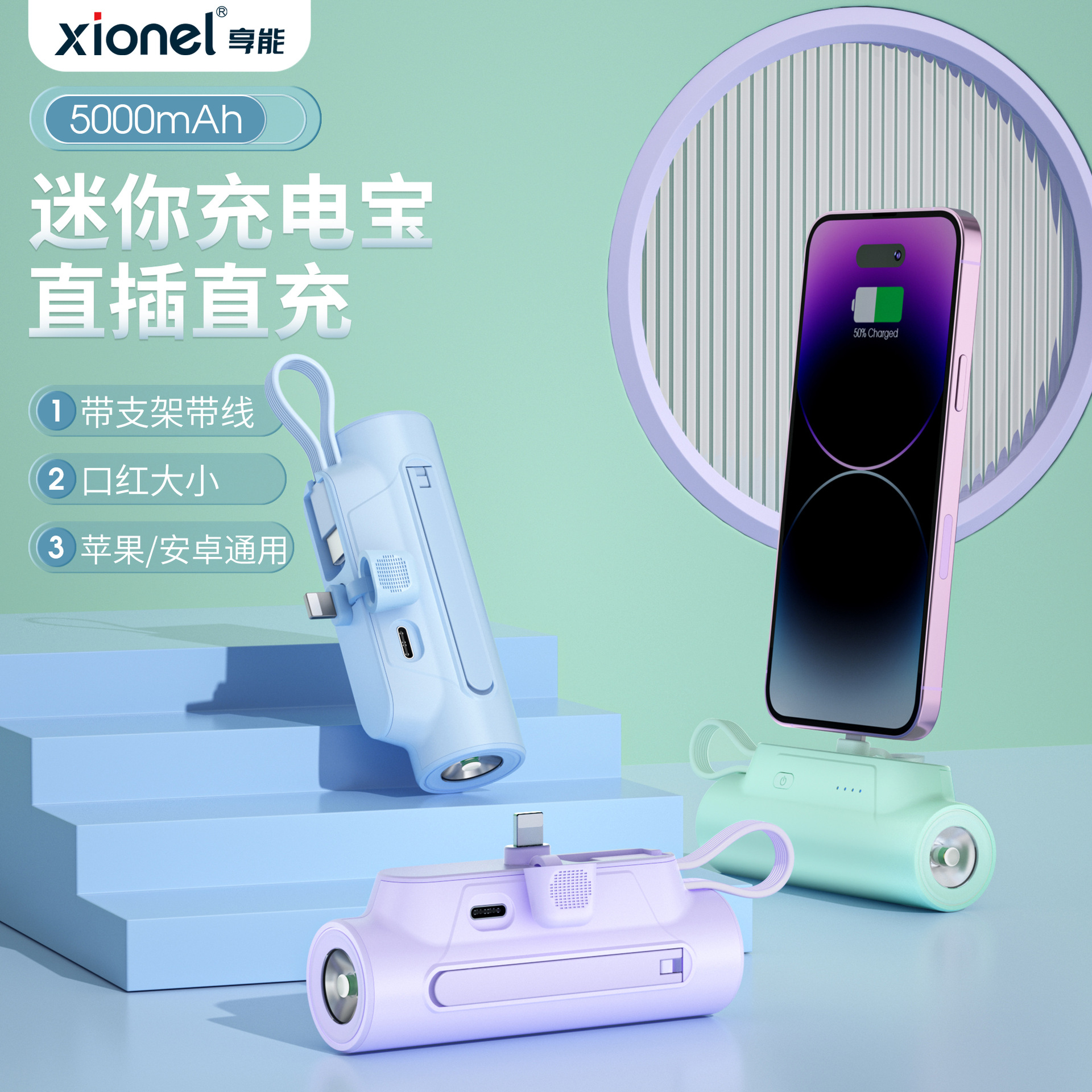 自带线带支架尾插胶囊迷你充电宝小巧轻薄便携手电筒应急移动电源