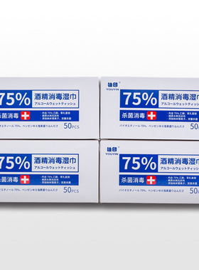 75度酒精衛生濕巾一次性小包便攜學生殺菌濕紙巾單片單獨獨立包