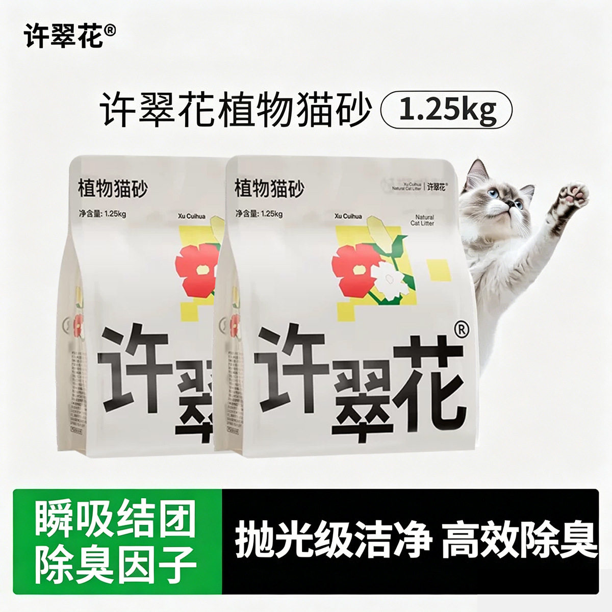 许翠花植物木薯猫砂强吸水不粘底木薯猫砂除臭不可冲厕所1.25kg拉图片