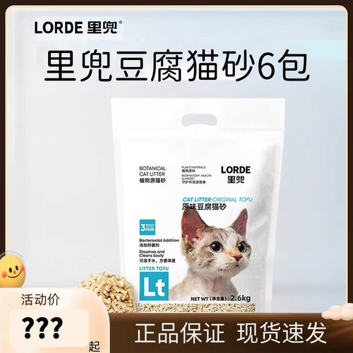 拉车套罩LORDE里兜豆腐猫砂2.6kg除臭低尘吸水结团可冲厕所猫咪专