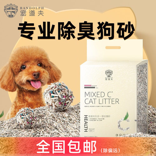 拉车套罩除臭狗砂宠道夫5合1混合狗砂去味除臭豆腐砂活性炭猫砂狗