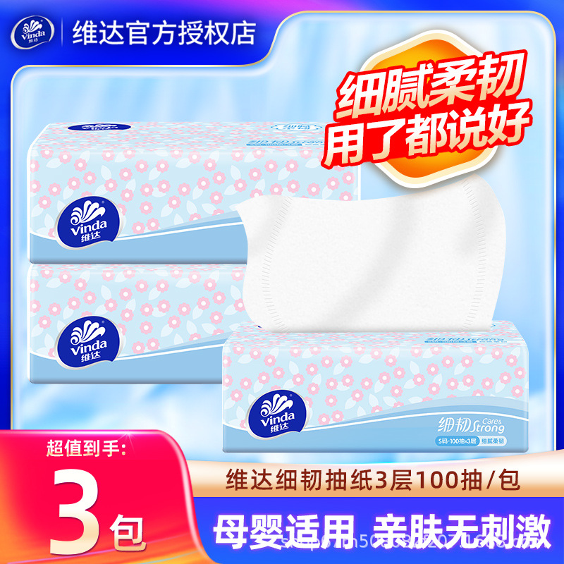 维达抽纸细韧3包S码3层100抽软抽面巾纸餐厅纸巾卫生纸家用整箱