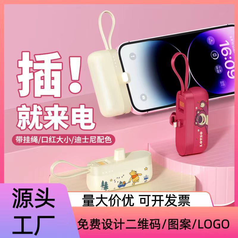 新款迷你口红胶囊卡通充电宝应急自带线10000毫安移动电源印制