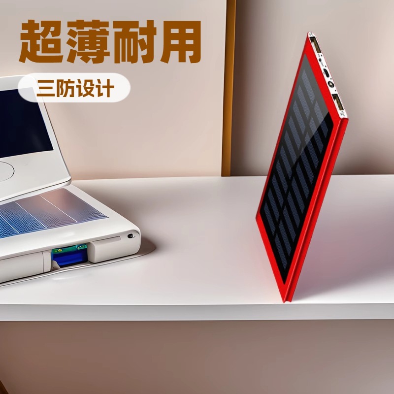 充电宝外贸超薄新款太阳能移动电源户外三防通用型20000毫安天书