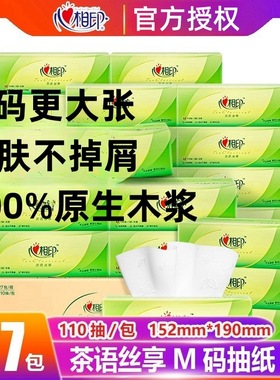 DT32110 心相印茶語中號無香110抽抽紙三層家用實惠餐巾紙抽拉式