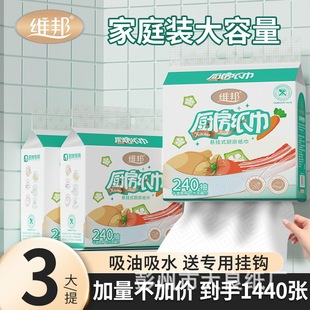 批發家用懸掛式 維邦480張3提加厚掛抽吸油吸水廚房抽紙