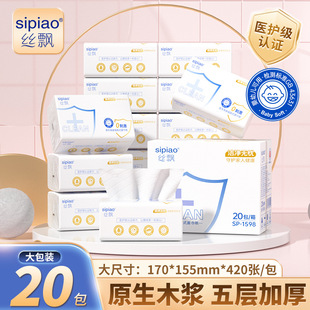 丝飘医护级抽纸20包420张/包亲肤原木抽取式面纸餐巾纸面巾纸