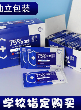 卡顏萃消毒濕巾75度醫用棉片獨立包裝濕紙巾成人去菌學生免洗手