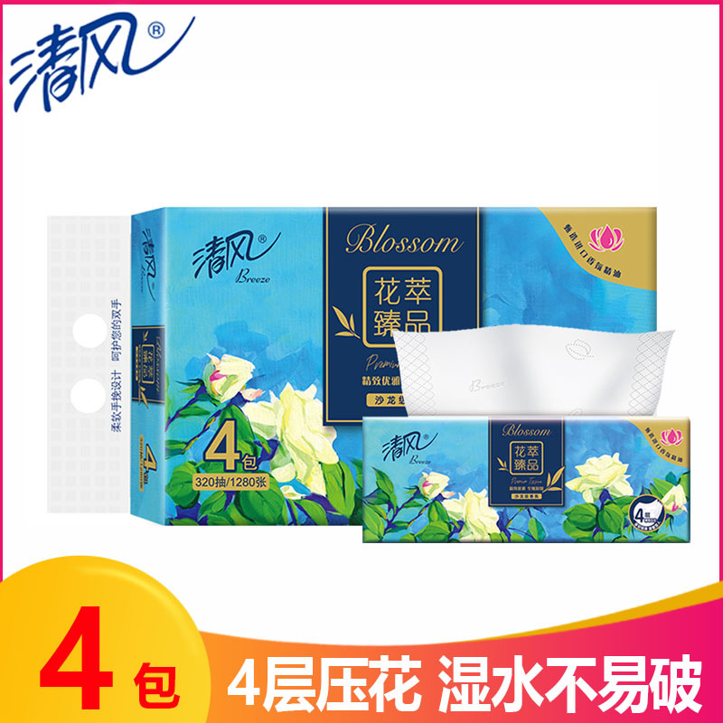 清风抽纸4层花萃系列高端纸家用餐巾纸面巾纸卫生擦手实惠装