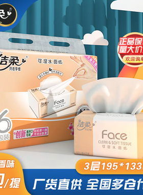 洁柔抽纸百花香味3层120抽6包8提整箱PR073-06可湿水面巾纸餐巾纸