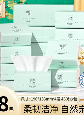 丝飘U品18包家庭囤货装抽纸大尺寸460张餐巾纸可擦手面巾纸卫生纸