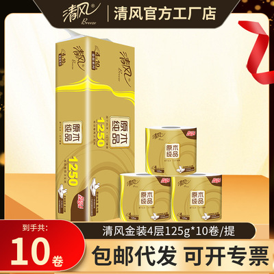 清风卷纸4层125克10卷金装卷筒卫生纸有芯纸家用厕纸卫生纸