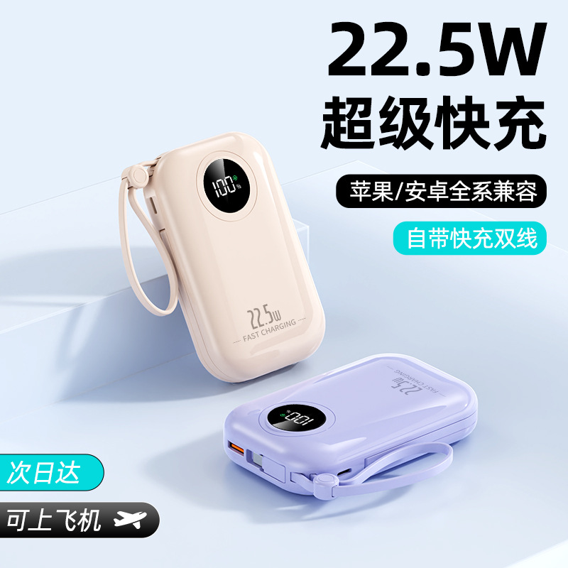 Powerbank充电宝跨境22.5w超级快充自带线20000毫安礼品移动电源