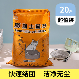 拉车套罩猫砂20斤40膨润土超强除臭结块低尘原味10kg猫咪用品包邮