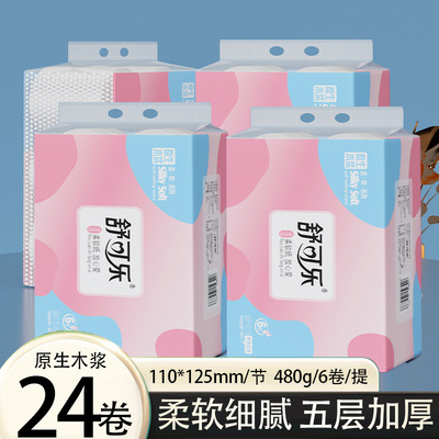 24大卷纸卫生纸巾无芯家庭实惠装6卷/提原生木浆手纸厕纸卷筒纸