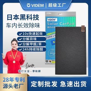 维德姆光能车垫新车内除甲醛去异味车载光触媒汽车用空气净化神器