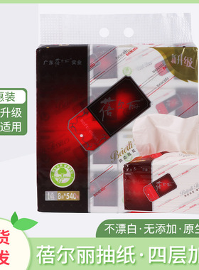 原木浆抽纸玛瑙红大包大码软抽B111L蓓尔丽540张4层家用卫生纸