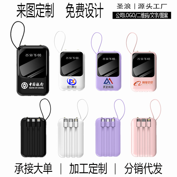 迷你自带线充电宝20000毫安大容量移动电源 创意礼品印制LOGO