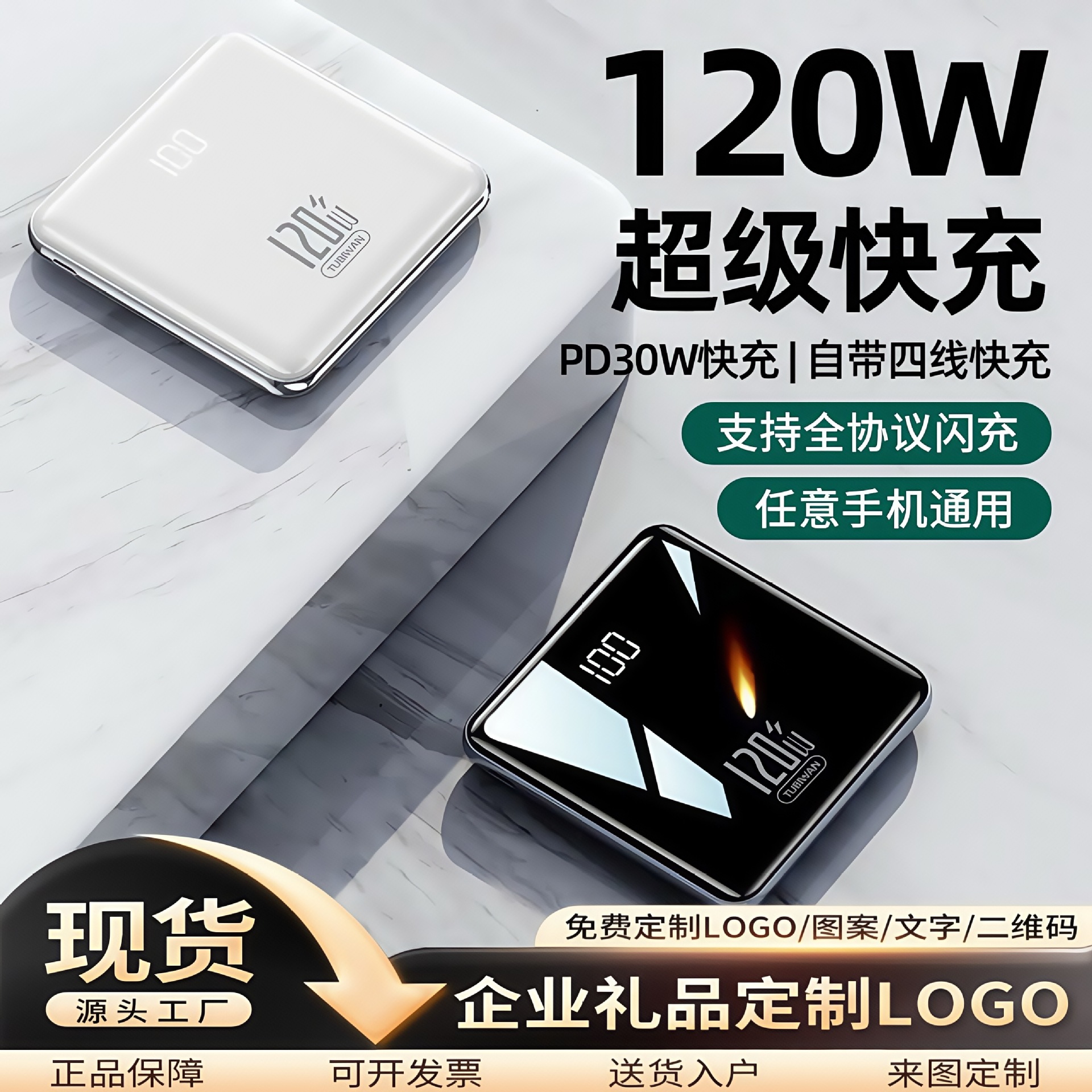 120W超级快充PD自带四线手机通用1万2万毫安充电宝大容量移动电源