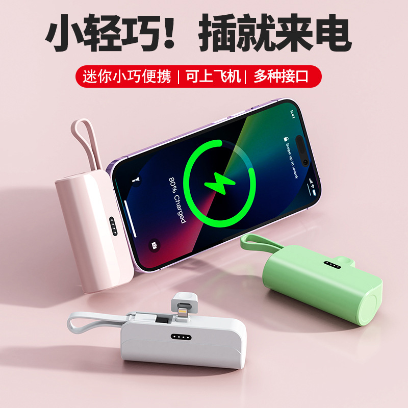 迷你应急胶囊充电宝5000毫安自带线快充口袋移动电源 定制logo