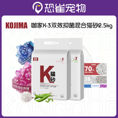 拉车套罩【包邮】KOJIMA混合猫砂山茶花银离子抑菌酵素豆腐猫砂膨