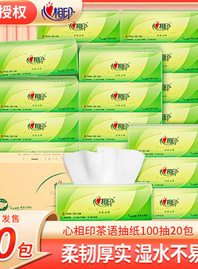 心心相印纸巾抽纸整箱20包大包家用实惠装卫生抽纸餐巾纸 官网